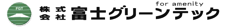 株式会社 富士グリーンテック for amenity