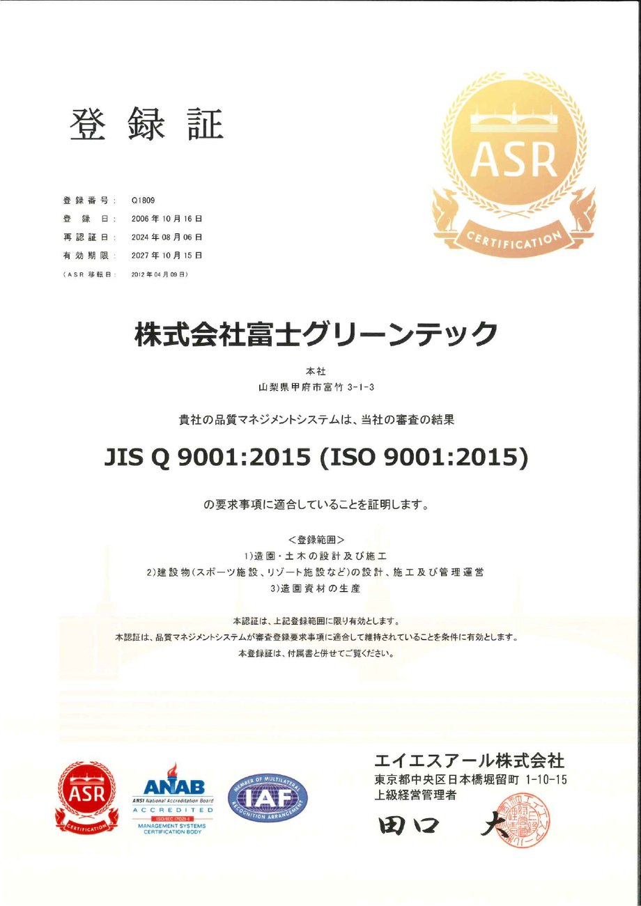 ISO 9001 登録証